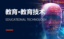 教育技術